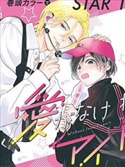 36漫画编辑推荐 深渊行者